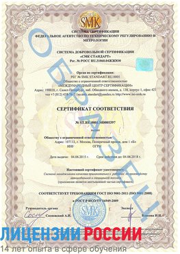 Образец сертификата соответствия Новый Уренгой Сертификат ISO/TS 16949